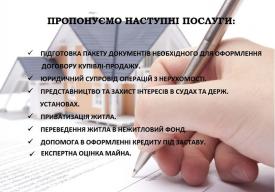 ПРОПОНУЄМО НАСТУПНІ ПОСЛУГИ: